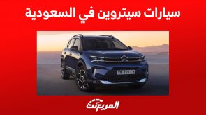 سيارات سيتروين في السعودية: مقارنة مواصفات الأداء 2