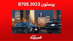 بيستون B70S 2023 في السعودية