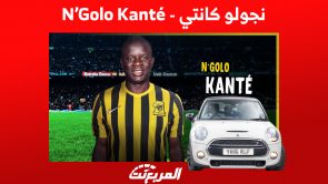 هل آن الأوان لنرى نجولو كانتي N’Golo Kanté يقتني سيارة فارهة بعد انتقاله رسمياً للسعودية؟ 3