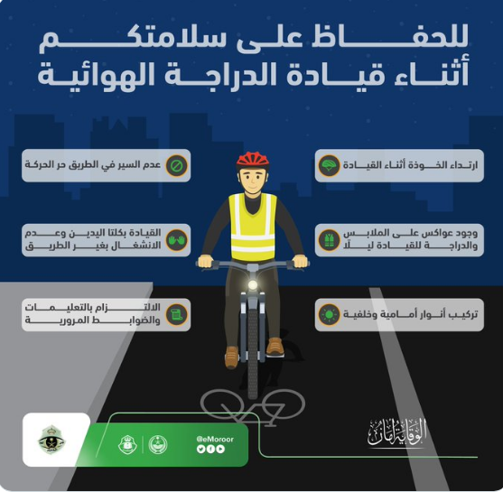 "المرور" يوجه 6 إرشادات للسلامة أثناء قيادة الدراجة الهوائية 4
