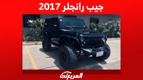 جيب رانجلر 2017 كم أسعارها في سوق السيارات المستعملة بالسعودية؟