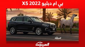 بي ام دبليو X5 2022: أهم ما يُميزها من مواصفات وأسعار في السعودية