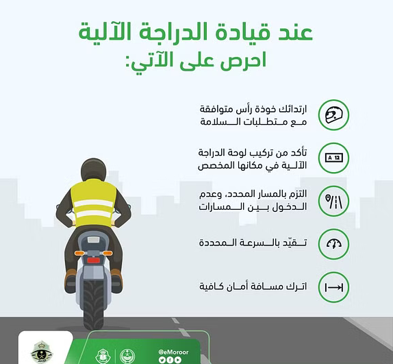 "المرور" يوجه 5 تعليمات هامة عند قيادة الدراجة الآلية 4