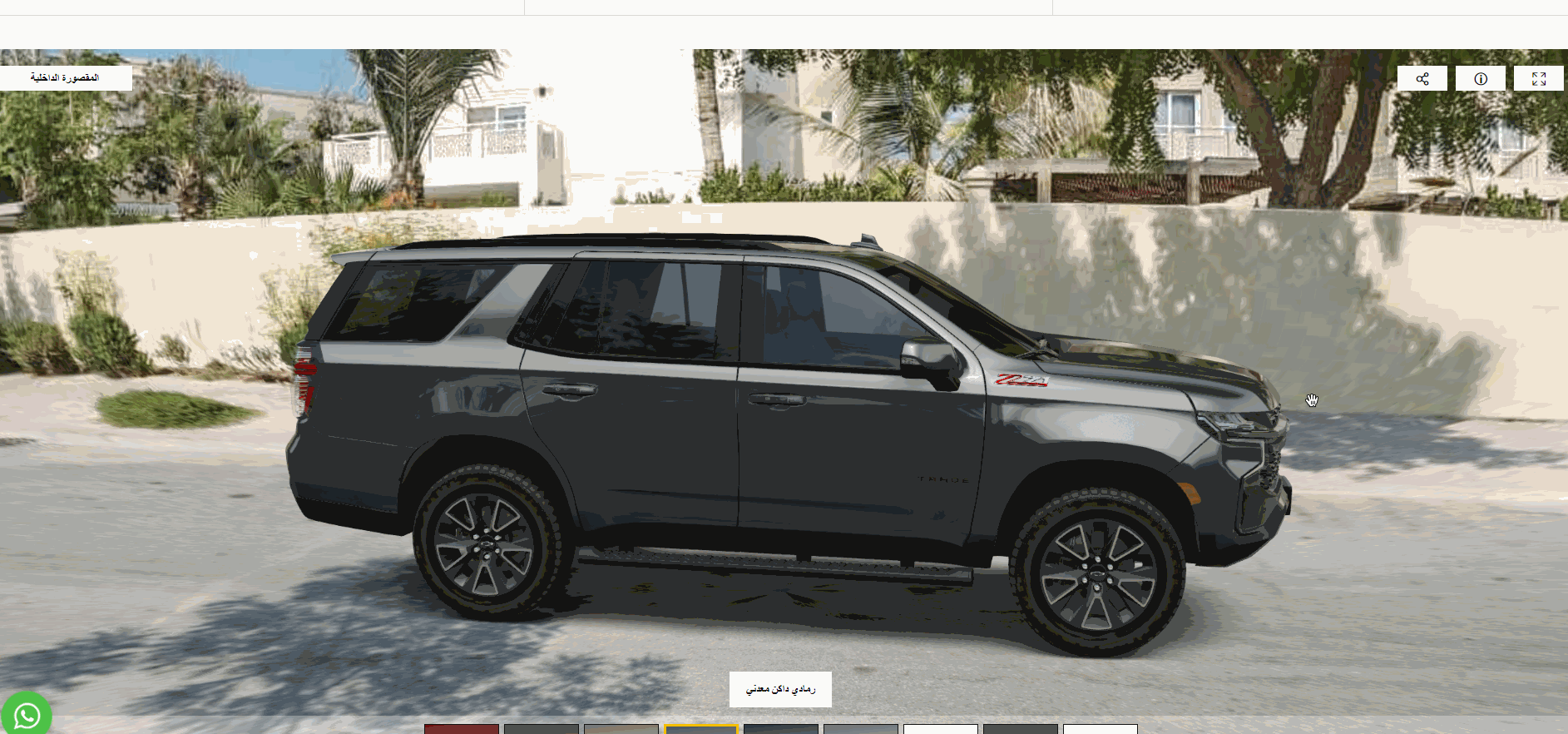 شاهد سيارات شيفروليه وفئاتها في السعودية بطريقة عرض 360 درجة على موقع الوكيل "الجميح للسيارات" 4