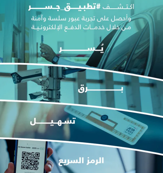 "مؤسسة جسر الملك فهد" تدعو لاستخدام خدمات الدفع الإلكترونية.. وتوضح مزاياها 2