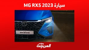 مقصورة سيارة MG RX5 2023 في جيلها الجديد.. كيف تبدو؟ 4