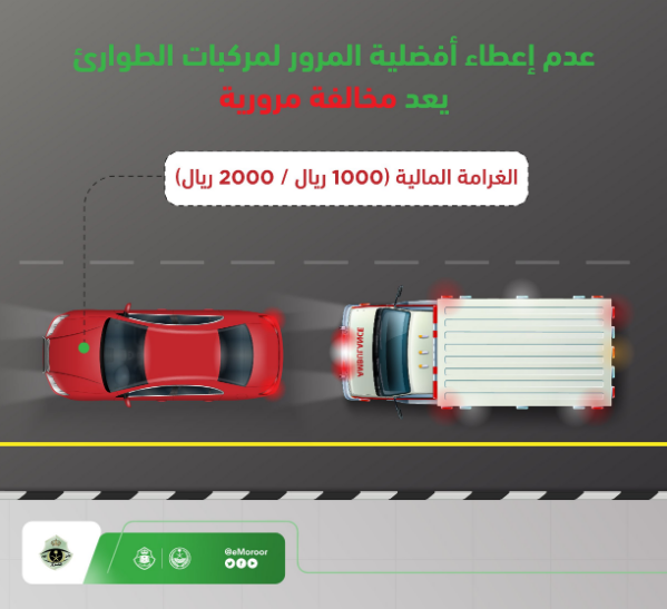 "المرور": أفضلية المرور لمركبات الطوارئ سبب لإنقاذ الأرواح 4