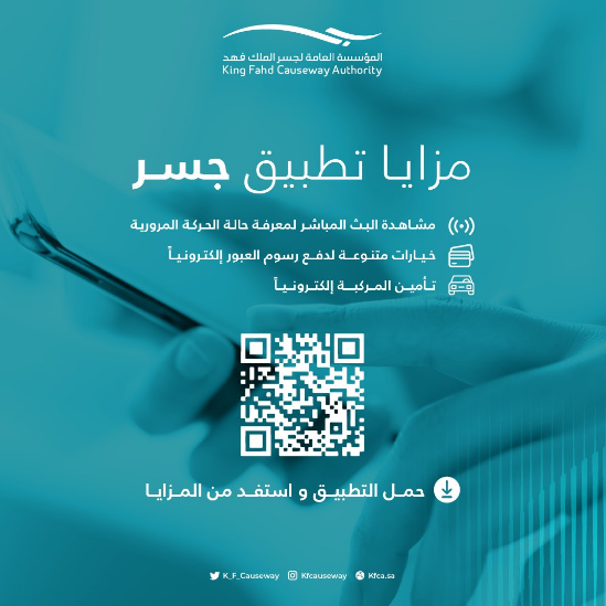 "مؤسسة جسر الملك فهد" توضح مزايا خدمات الدفع الإلكتروني 3