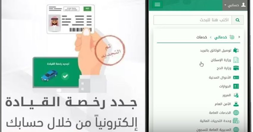 كيفية تجديد رخصة القيادة رسوم وشروط وخطوات إلكترونياً في السعودية 6