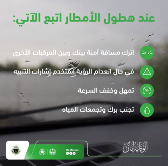 "المرور" يوجه 4 إرشادات لتجنب مخاطر الطريق أثناء الأمطار 8
