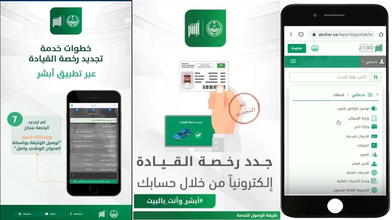 كيفية تجديد رخصة القيادة إلكترونياً عبر أبشر في السعودية 4