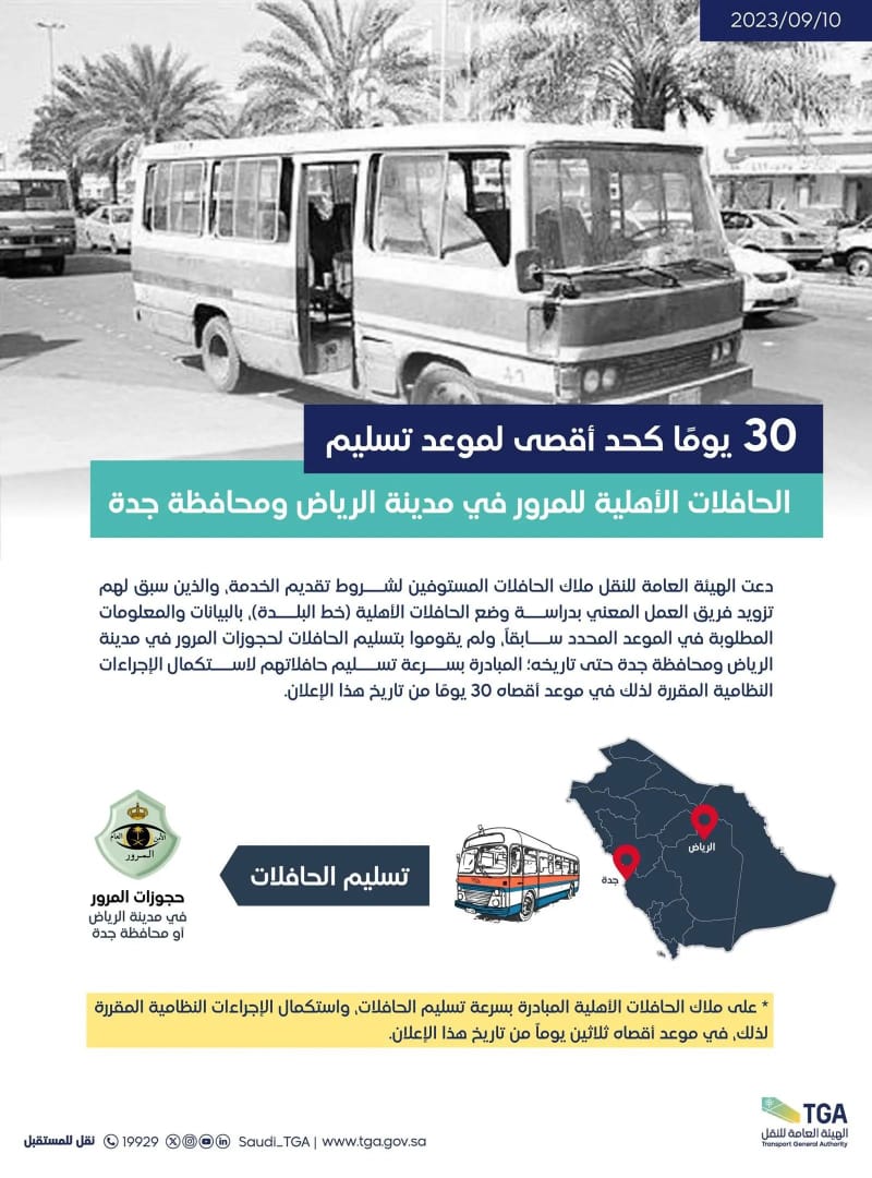 "النقل": 30 يومًا لتسليم حافلات خط البلدة بالرياض وجدة 6
