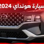سيارة هونداي 2024 جولة على كامل تشكيلة العلامة الكورية في السوق السعودي 1