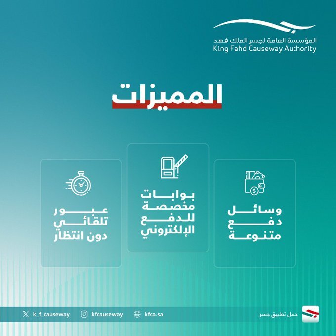 "مؤسسة جسر الملك فهد" توضح مميزات وخطوات تفعيل خدمة برق 3