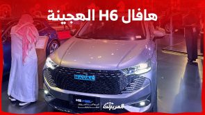هافال H6 الهجينة 2024 الاولى من نوعها في السوق السعودي تعرف على مواصفاتها 4