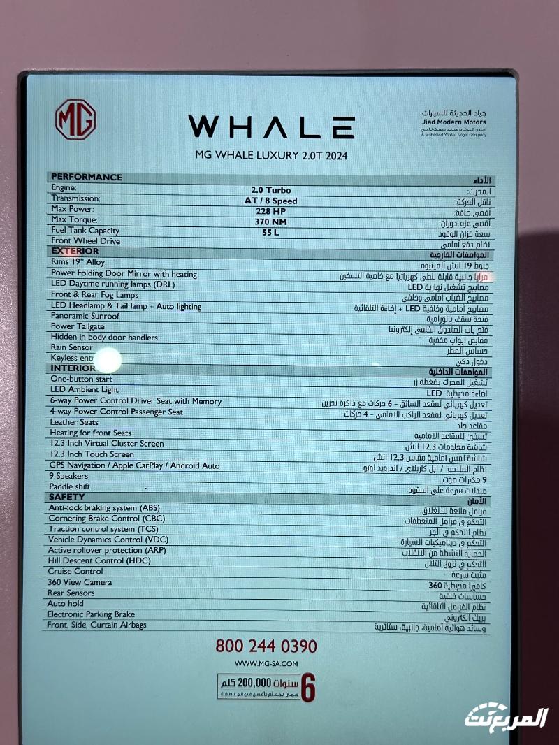 ام جي Whale 2024