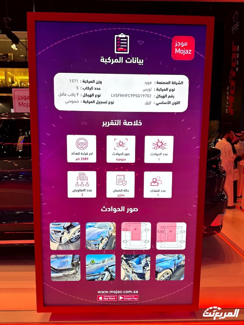 موجز Mojaz في معرض الرياض: احمي نفسك من الاحتيال عند شراء سيارة مستعملة في السعودية 3