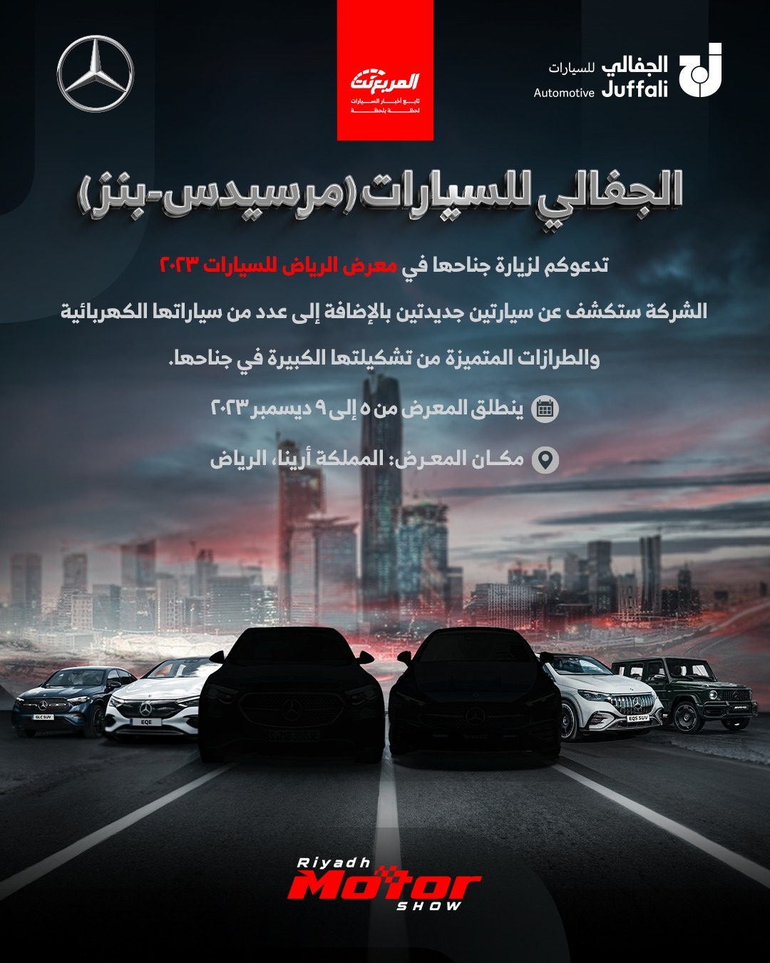 مرسيدس-بنز (الجفالي) تستعد للمشاركة في معرض الرياض للسيارات 2023 بجناح مميز لإطلاق سيارات جديدة 1