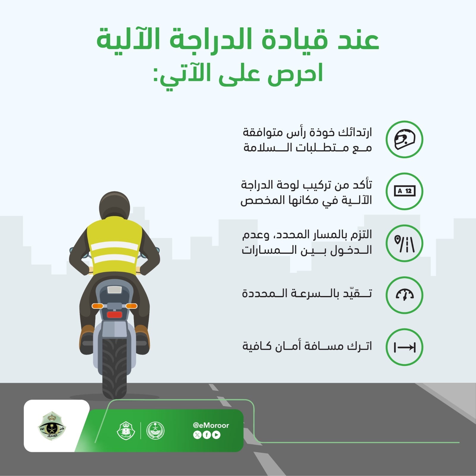 "المرور" يوجه 5 تعليمات لقيادة الدراجات النارية بطريقة آمنة 3