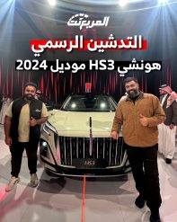 التوكيلات العالمية للسيارات الفاخرة تطرح هونشي HS3 2024 الجديدة كلياً في السوق السعودي 10