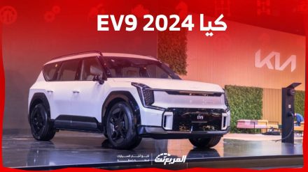كيا EV9 2024 الجديدة بجميع الفئات والاسعار المتوفرة عند الوكيل وابرز العيوب والمميزات 1