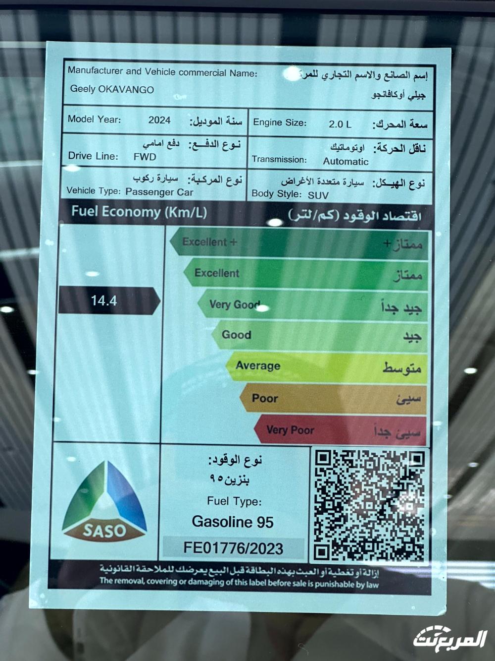 كفاءة استهلاك وقود سيارات جيلي 2024 في السعودية 3