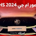صور سيارة ام جي HS 2024