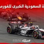 سباق جائزة السعودية الكبرى للفورمولا 1 اكتشف الفائز مع كافة التفاصيل