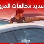 طرق تسديد مخالفات المرور في السعودية