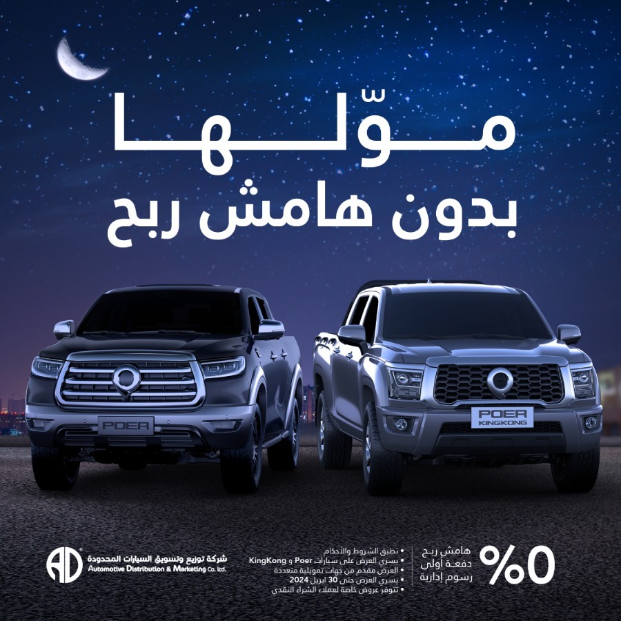 عروض رمضان للسيارات الصينية في السعودية تقسيط و50/50: كل ما تريد معرفته 11