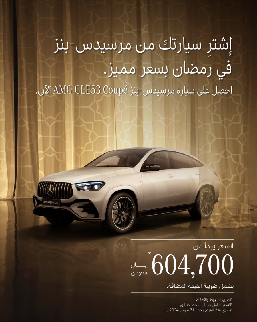 عروض سيارات مرسيدس -بنز بسعر يبدأ من 223,100 ريال | رمضان 2024 1