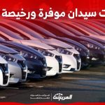 أفضل سيارات سيدان موفرة ورخيصة في السعودية (بالأسعار) 17