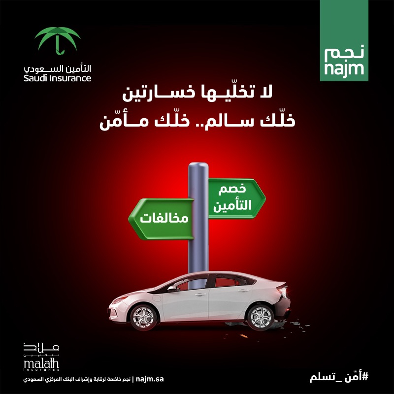 شركة ملاذ للتأمين في السعودية: كل اللي ودك تعرفه عن الخدمات 3