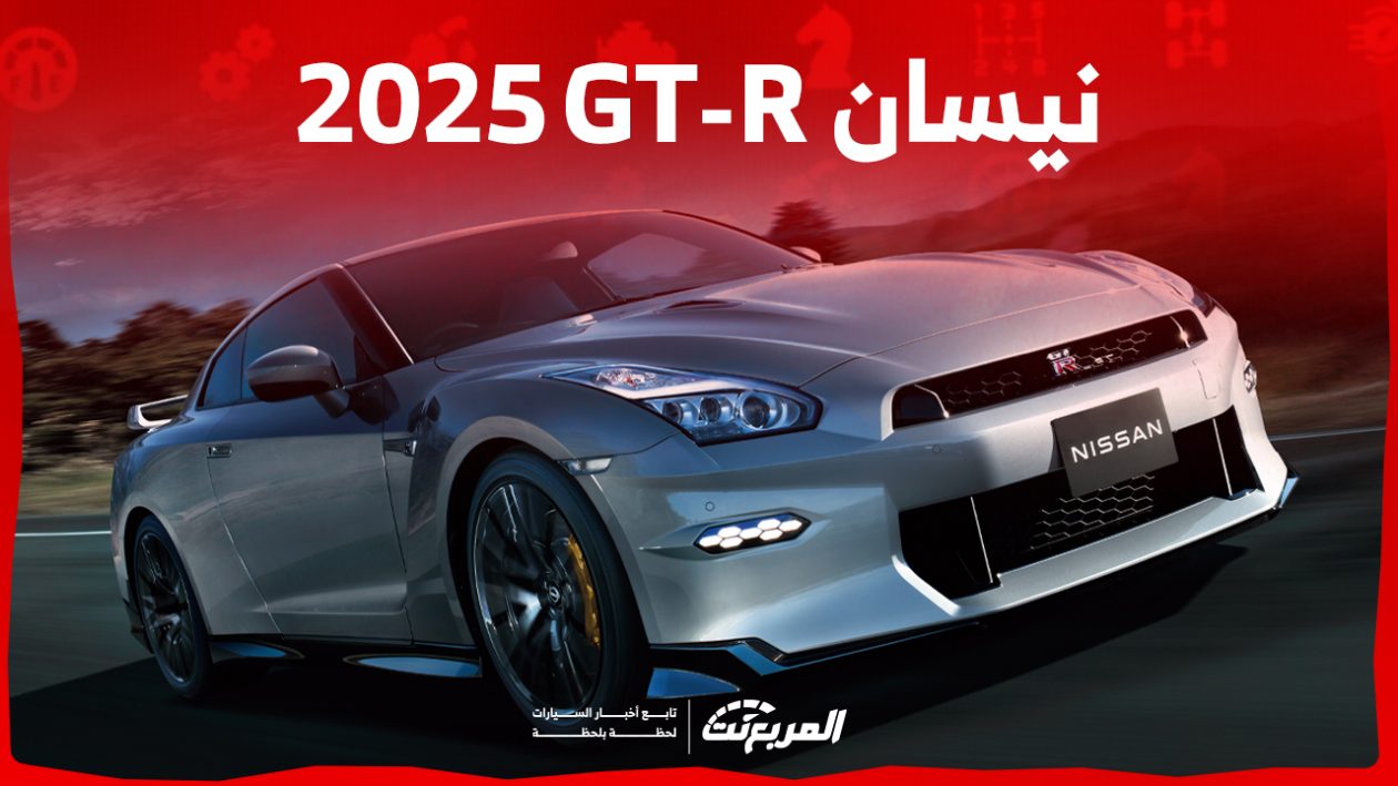 نيسان GT-R 2025
