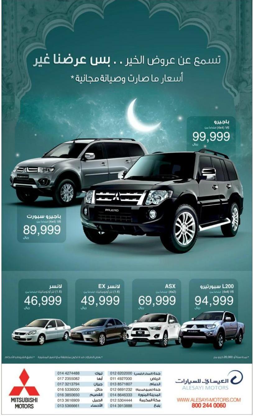 Mitsubishi-ramadan-offers