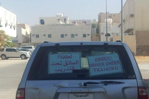 “مرور الرياض”: يؤكد ان عبارة “السائق تحت التدريب” ليس عليها مخالفة نهائياً